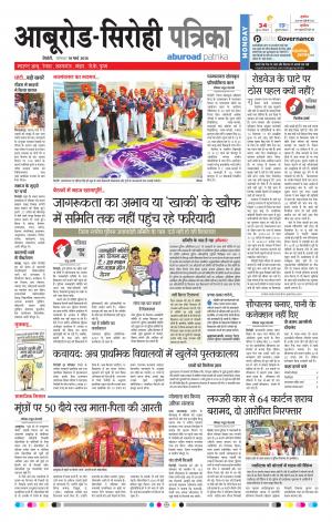 Rajasthan Patrika Abu Road