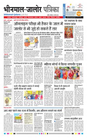 Rajasthan Patrika Bhinmal