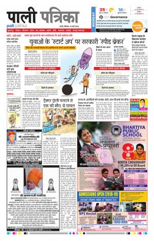 Rajasthan Patrika Pali Rural