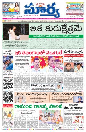 Monday 19 March,2018