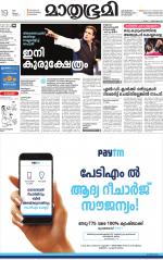Kottayam (includes Pathanamthitta & Idukki)