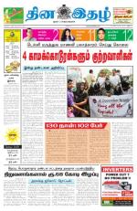 Dinaethal - Tamilnadu