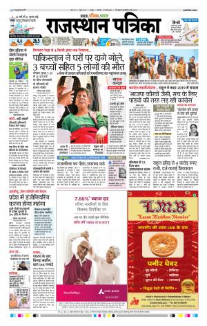  Rajasthan Patrika Jaipur