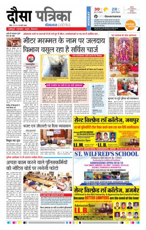  Rajasthan Patrika Dausa
