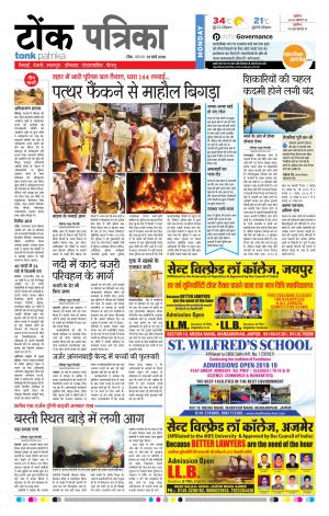  Rajasthan Patrika Tonk
