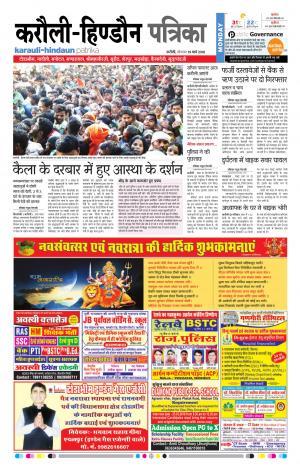  Rajasthan Patrika Karoli