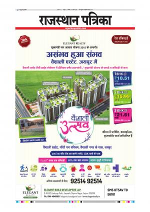  Rajasthan Patrika Sawaimadhopur