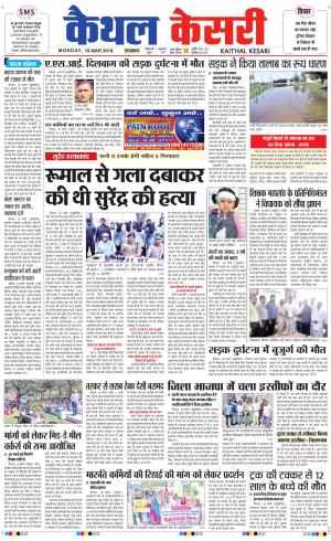 Punjab kesari / Haryana kaithal kesari