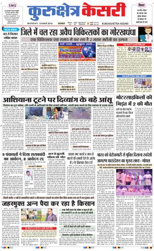 Punjab kesari / Haryana kurukshetra kesari