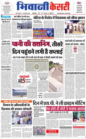 Punjab kesari / Haryana Bhiwani kesari