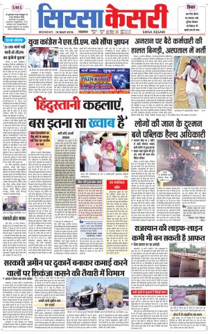 Haryana Sirsa kesari