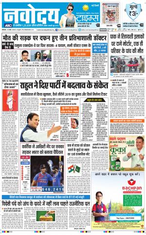Navodaya Times Main