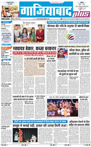 The Navodaya Times Ghaziabad