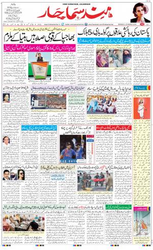 The Daily Hindsamachar Jalandhar