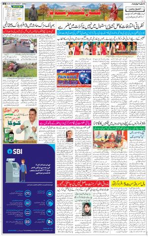 The Daily Hindsamachar Jammu