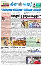 Dinaethal - Tamilnadu