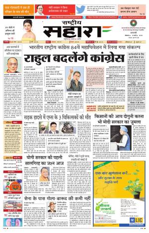 Rashtriya Sahara Jaunpur 19 March 2018 