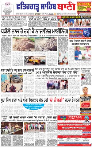 Fatehgarh Sahib Bani