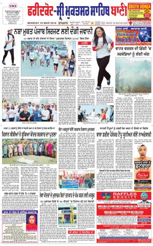 Faridkot - Sri Muktsar Sahib Bani