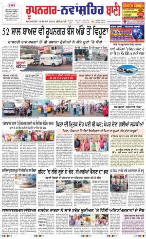 Roopnagar- Shaheed Bhagat Singh Nagar Bani