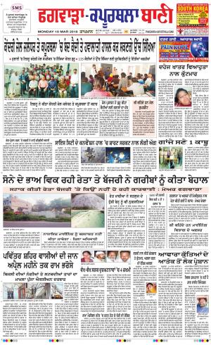 Kapurthala- Phagwara Bani