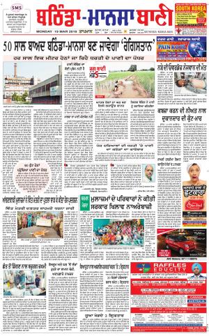 Bhantinda - Mansa Bani