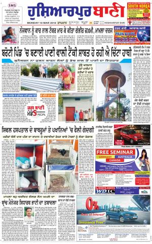 Hoshiarpur Bani