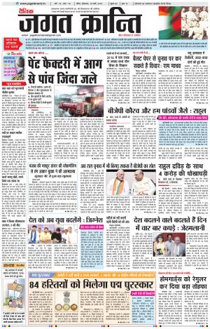 Daily Jagat Kranti JIND