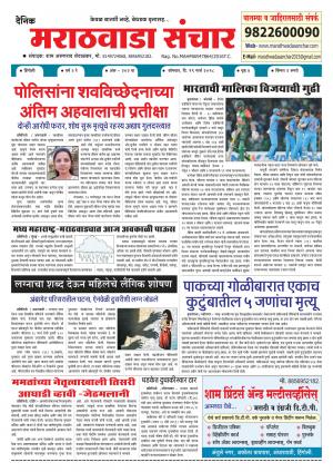 Marathwada Sanchar