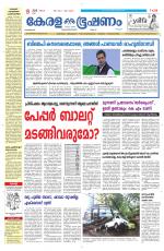 Keralabhooshanam (Malabar Edition)