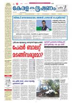 Keralabhooshanam (Malabar Edition)