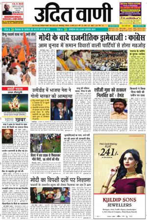 UDIT VANI 18TH MARCH, 2018
