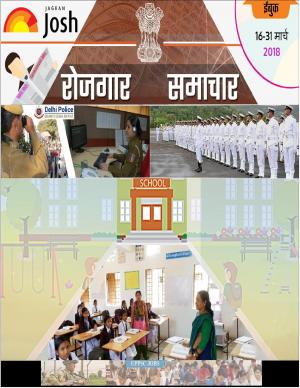 Rojgar Samachar (16 - 31 March 2018)