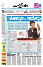 Chandrika Daily