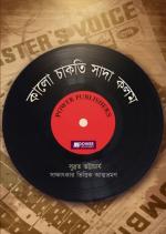 Kalo Chakti Sada Kolom