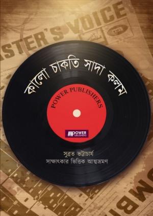 Kalo Chakti Sada Kolom