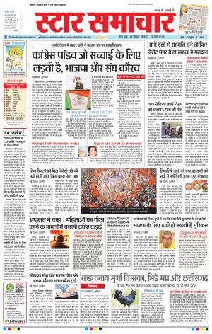 star samachar