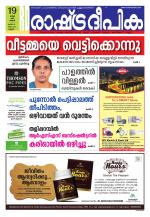 Rashtradeepika Kannur