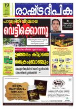 Rashtradeepika Kozhikode