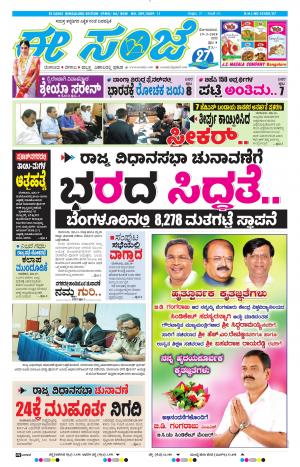 EESANJE-Bangalore (19-03-2018)