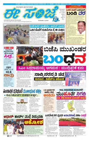 eESANJE-Belagam (19-03-2018)