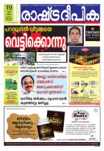 Rashtradeepika Kottayam