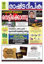 Rashtradeepika Trivandrum