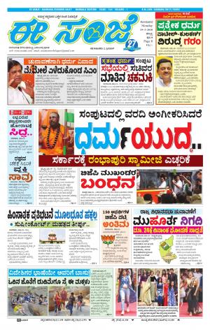 eESANJE : Hubli -Dharwad (19-03-2018)