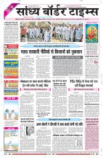 Sandhya Border Times, Sri Ganganagar