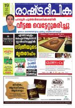 Rashtradeepika Kochi