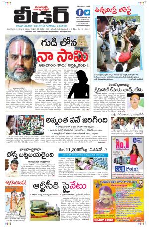 leader news paper 20.3.2018
