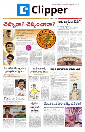 Clipper News Telugu E paper 20-03-2018