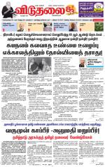 விடுதலை - viduthalai