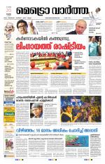 Metrovaartha - Alappuzha